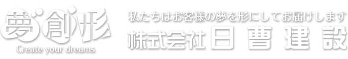 株式会社日曹建設