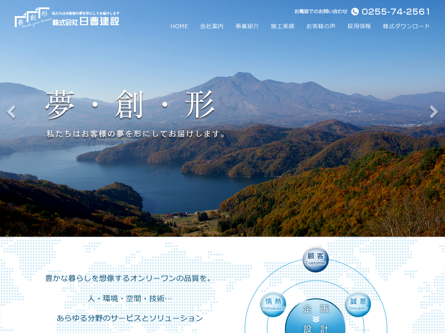 会社概要 | 株式会社日曹建設 新潟県 上越・妙高 会社概要 | 株式会社日曹建設 新潟県 上越・妙高